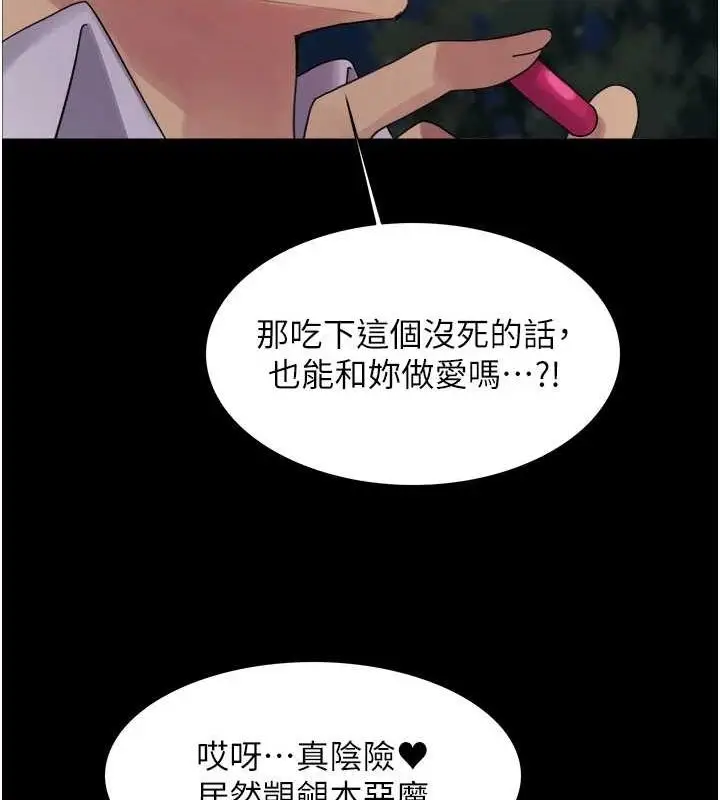 漫画《色轮眼》第2季 第67话第127张图