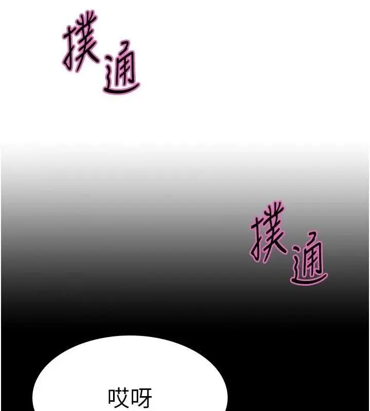 漫画《色轮眼》第2季 第67话第13张图