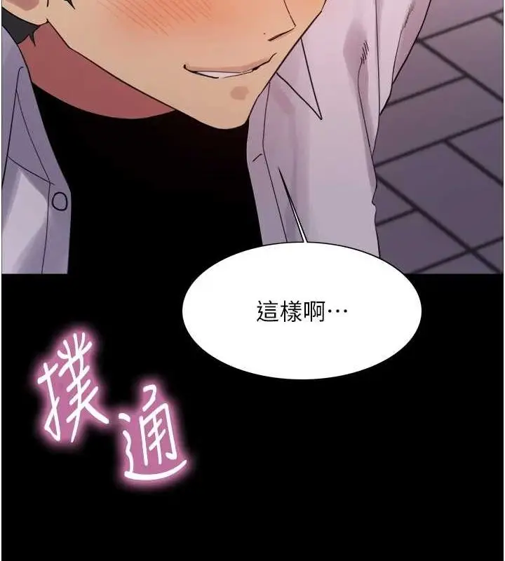 漫画《色轮眼》第2季 第67话第137张图