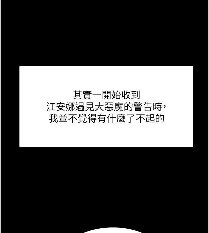 漫画《色轮眼》第2季 第67话第17张图