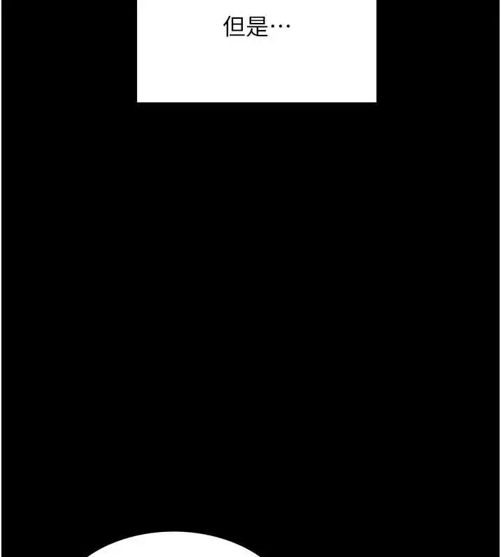 漫画《色轮眼》第2季 第67话第21张图