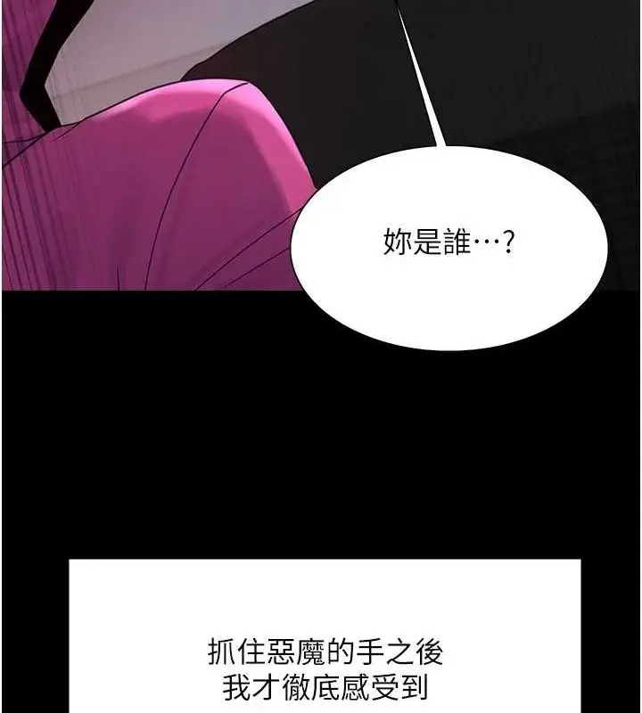 漫画《色轮眼》第2季 第67话第23张图