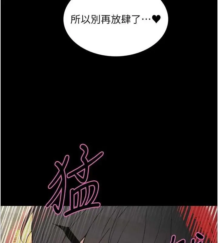 漫画《色轮眼》第2季 第67话第28张图