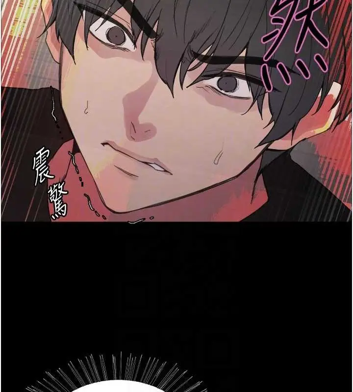 漫画《色轮眼》第2季 第67话第29张图