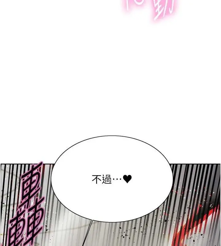 漫画《色轮眼》第2季 第67话第3张图