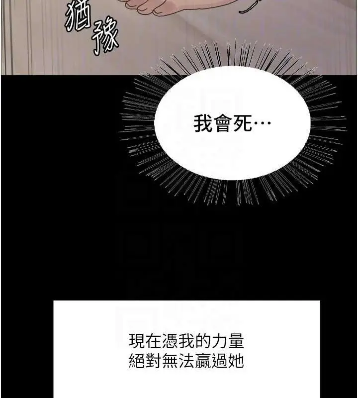 漫画《色轮眼》第2季 第67话第31张图
