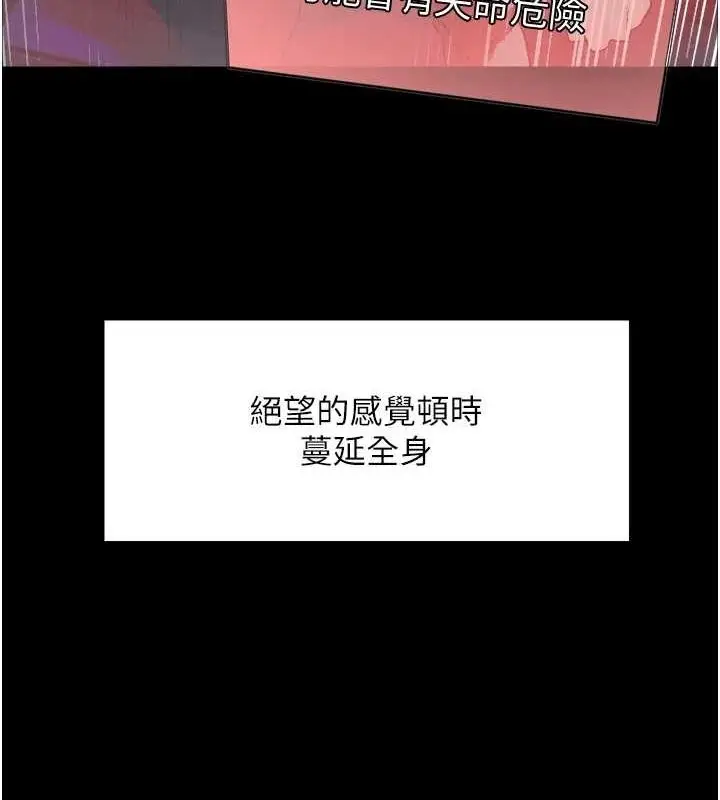 漫画《色轮眼》第2季 第67话第34张图