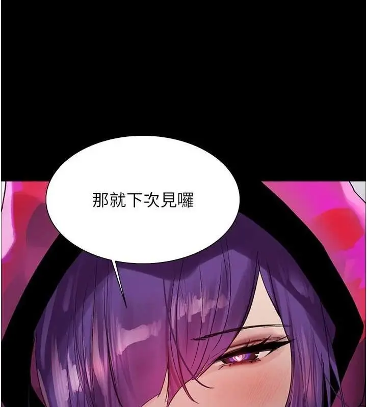 漫画《色轮眼》第2季 第67话第35张图