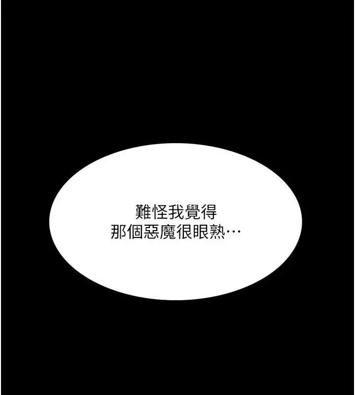 漫画《色轮眼》第2季 第67话第42张图