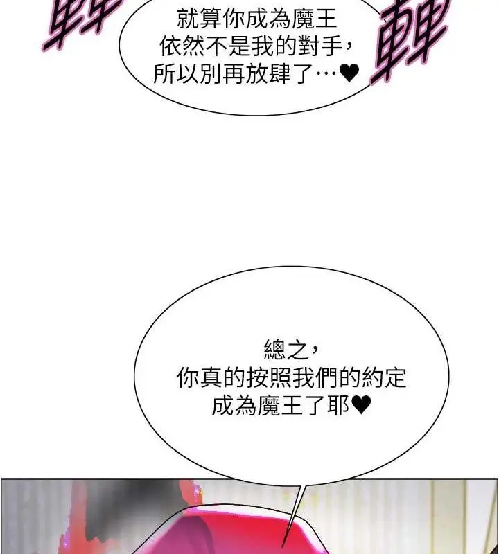 漫画《色轮眼》第2季 第67话第5张图
