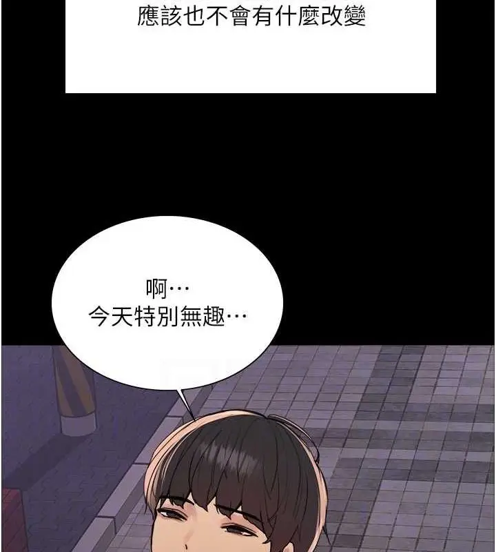 漫画《色轮眼》第2季 第67话第69张图