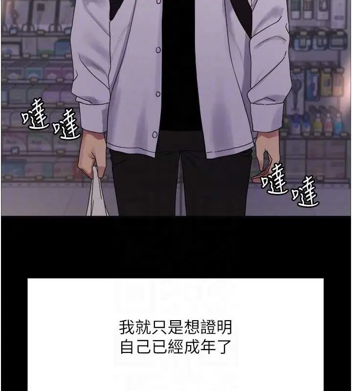 漫画《色轮眼》第2季 第67话第77张图