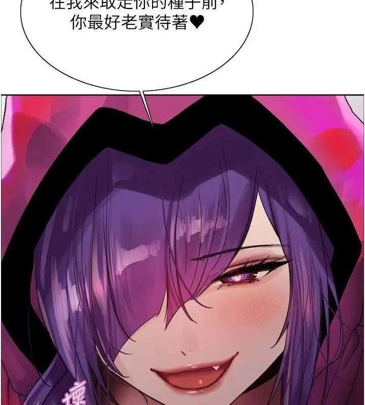 漫画《色轮眼》第2季 第67话第8张图