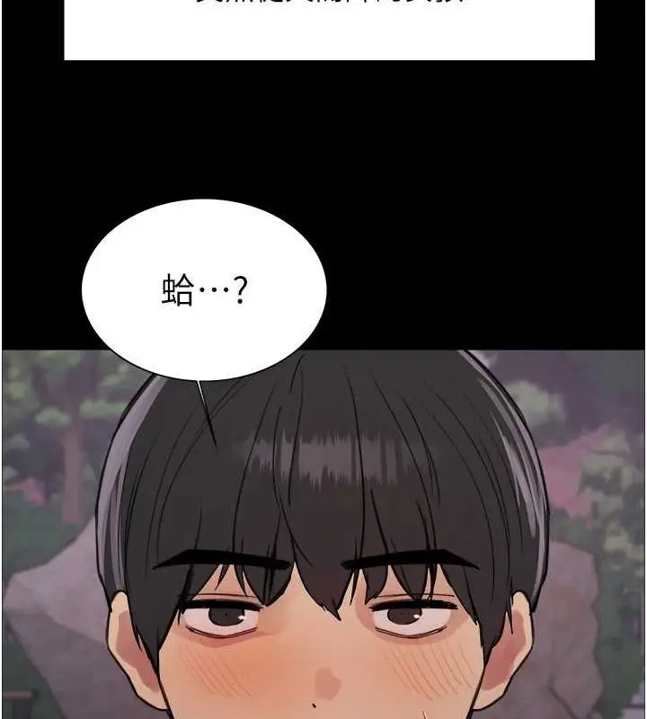 漫画《色轮眼》第2季 第67话第95张图