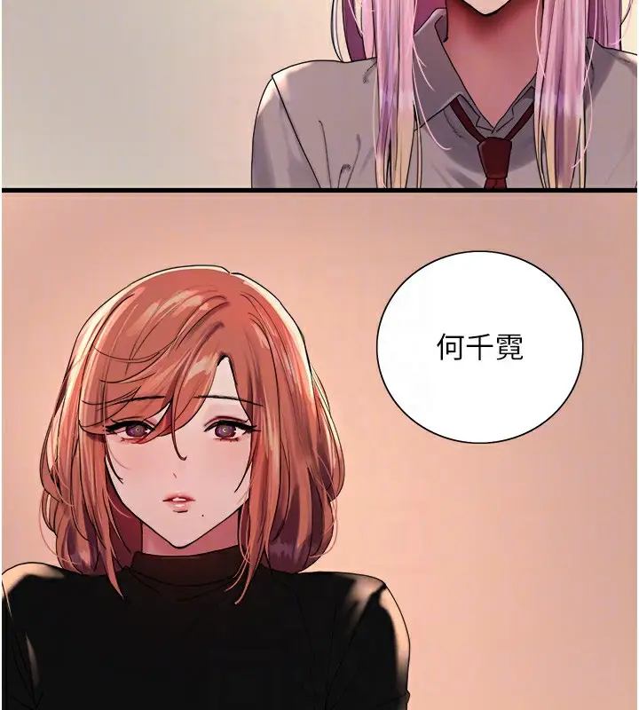 漫画《色轮眼》第2季 第68话第101张图