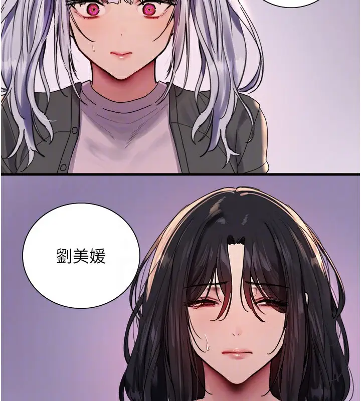 漫画《色轮眼》第2季 第68话第103张图