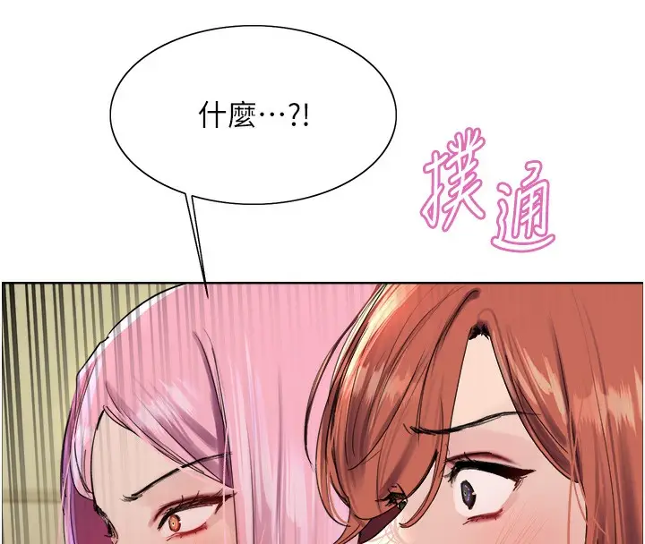 漫画《色轮眼》第2季 第68话第113张图