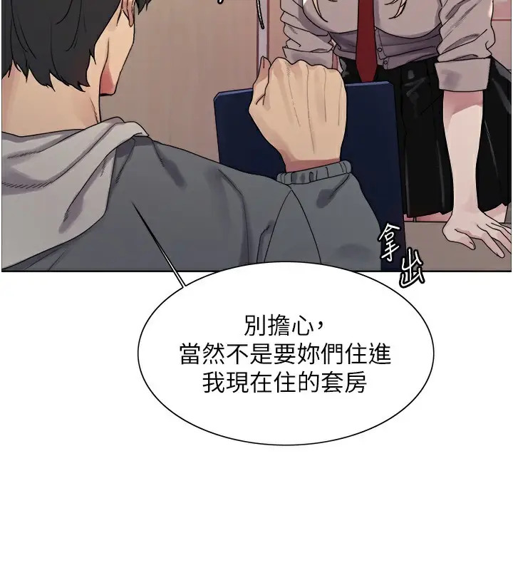 漫画《色轮眼》第2季 第68话第119张图