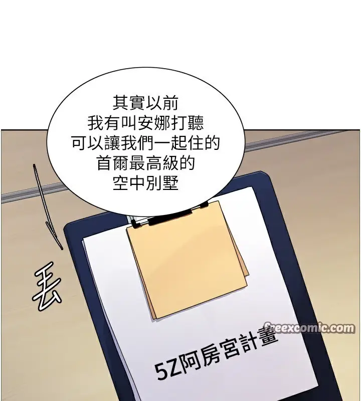 漫画《色轮眼》第2季 第68话第120张图