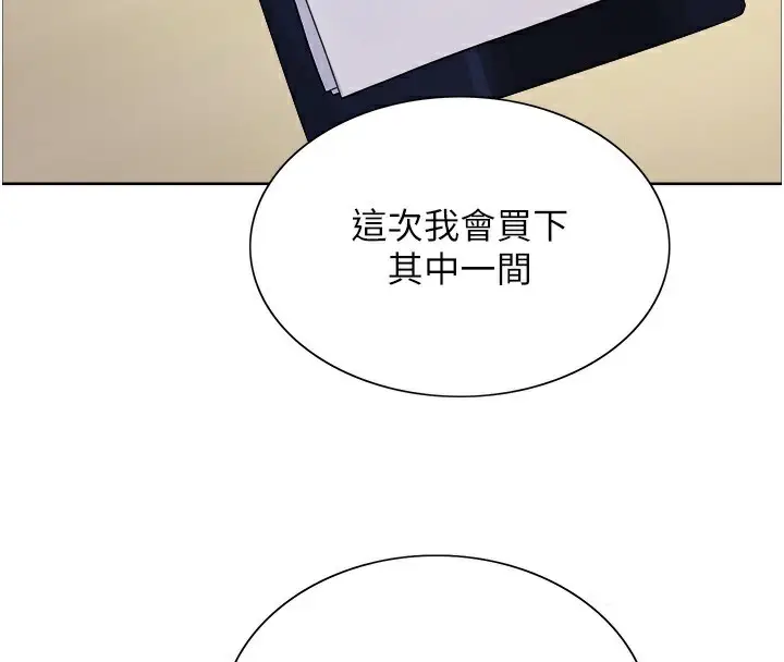漫画《色轮眼》第2季 第68话第121张图