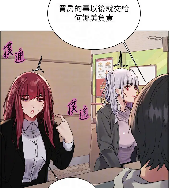 漫画《色轮眼》第2季 第68话第122张图