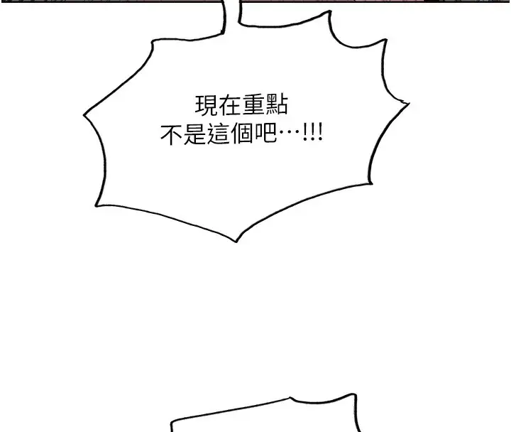漫画《色轮眼》第2季 第68话第131张图