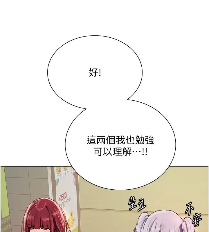 漫画《色轮眼》第2季 第68话第136张图