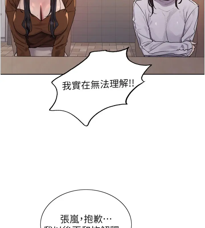 漫画《色轮眼》第2季 第68话第139张图