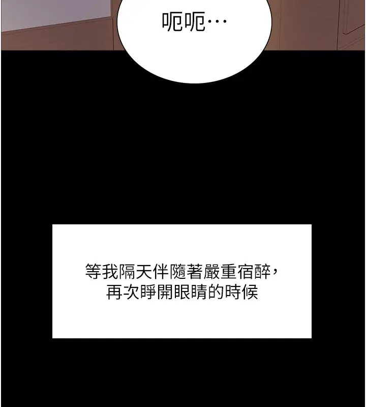 漫画《色轮眼》第2季 第68话第14张图