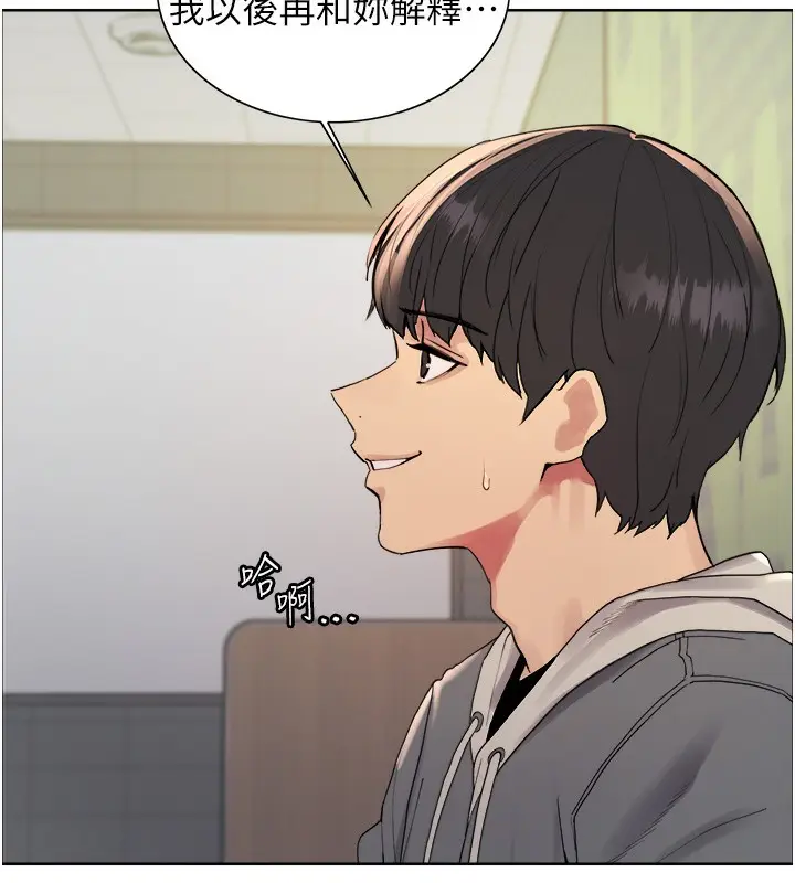 漫画《色轮眼》第2季 第68话第140张图