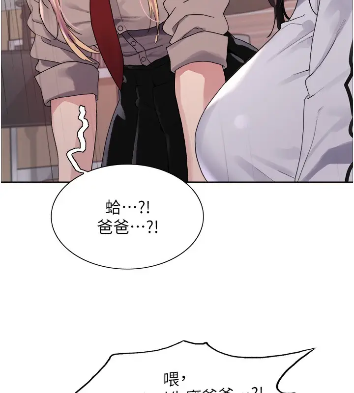 漫画《色轮眼》第2季 第68话第143张图