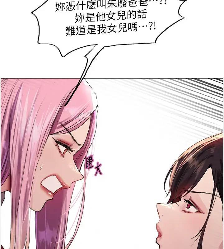 漫画《色轮眼》第2季 第68话第144张图