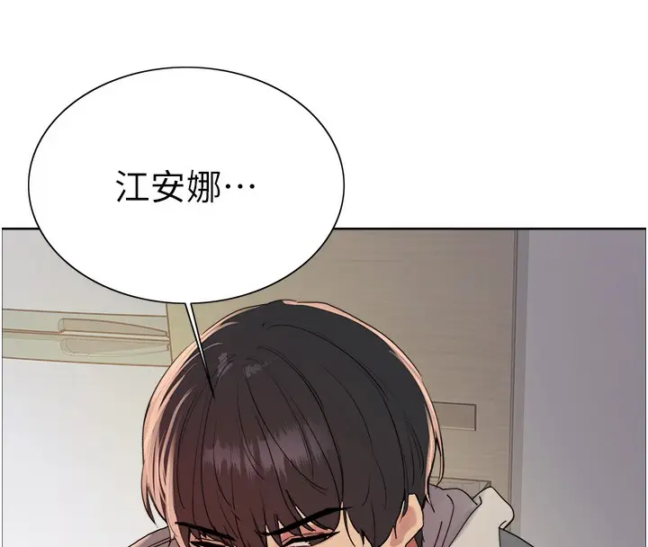漫画《色轮眼》第2季 第68话第32张图