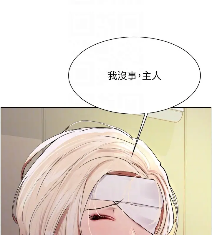 漫画《色轮眼》第2季 第68话第34张图