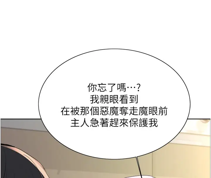 漫画《色轮眼》第2季 第68话第40张图