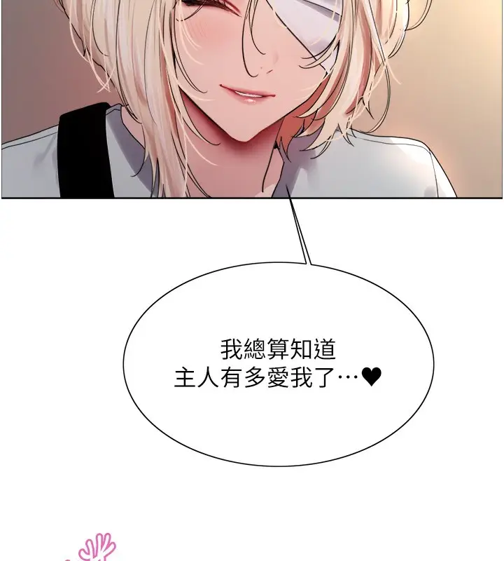 漫画《色轮眼》第2季 第68话第43张图