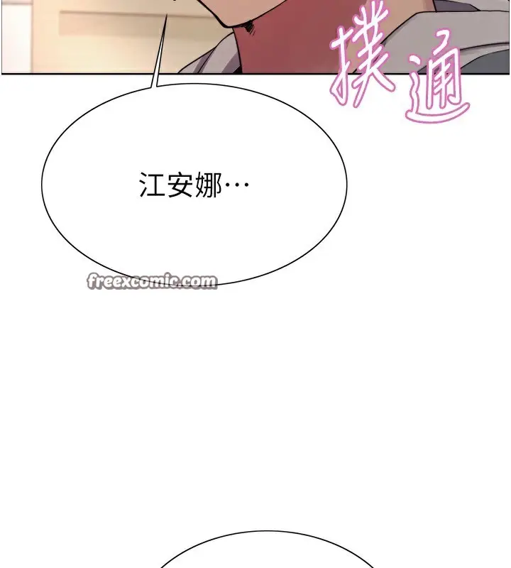 漫画《色轮眼》第2季 第68话第45张图