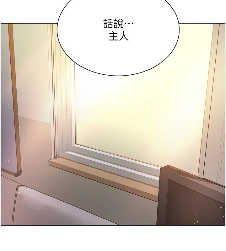 漫画《色轮眼》第2季 第68话第46张图