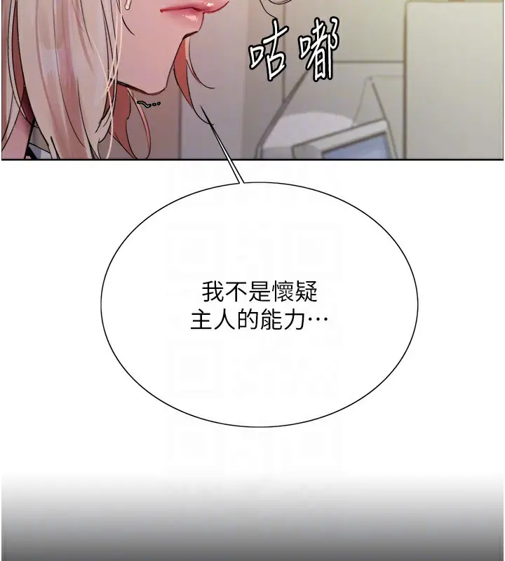 漫画《色轮眼》第2季 第68话第49张图