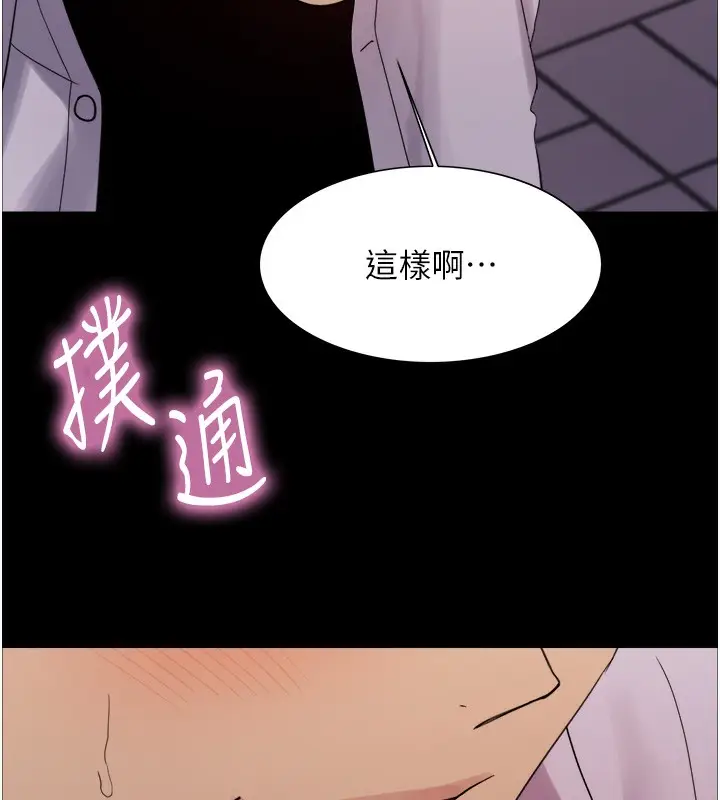 漫画《色轮眼》第2季 第68话第5张图