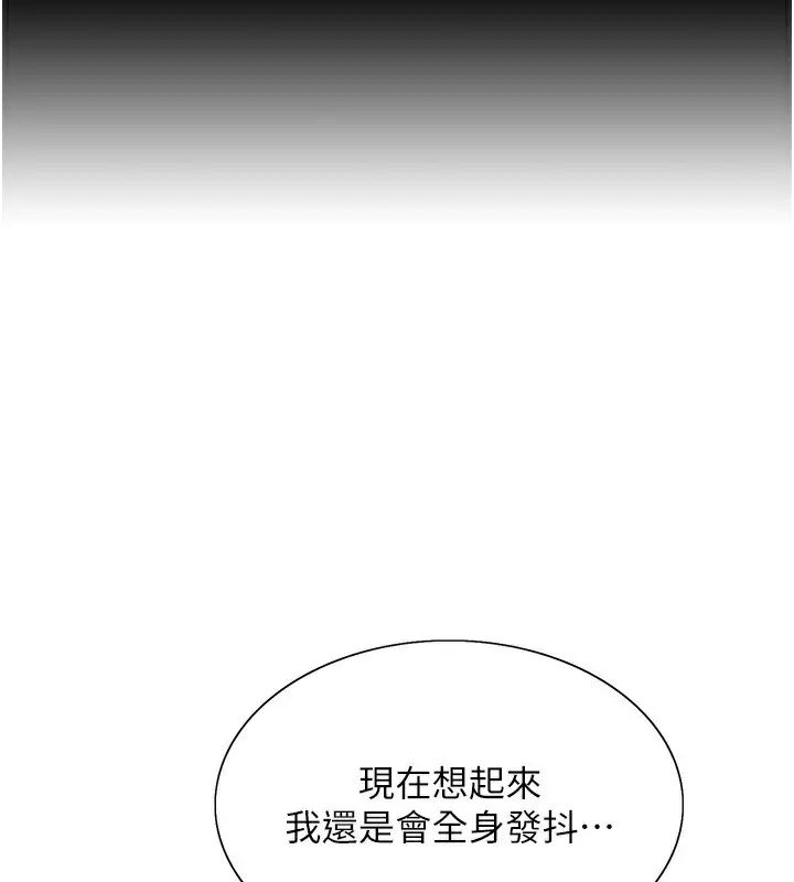 漫画《色轮眼》第2季 第68话第54张图