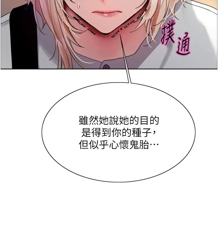 漫画《色轮眼》第2季 第68话第56张图