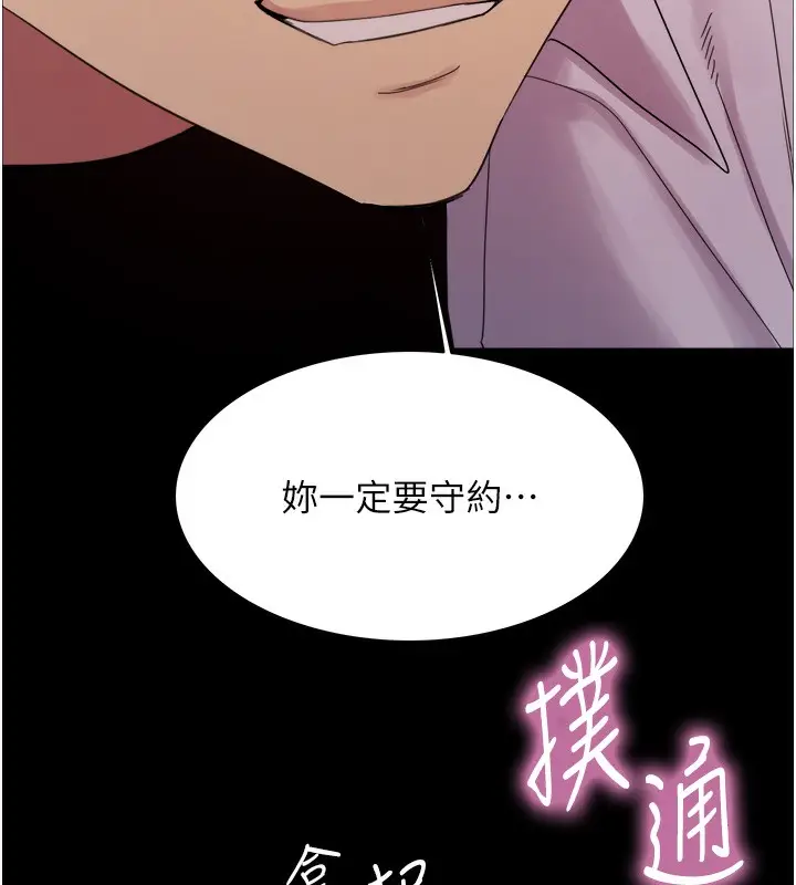 漫画《色轮眼》第2季 第68话第6张图