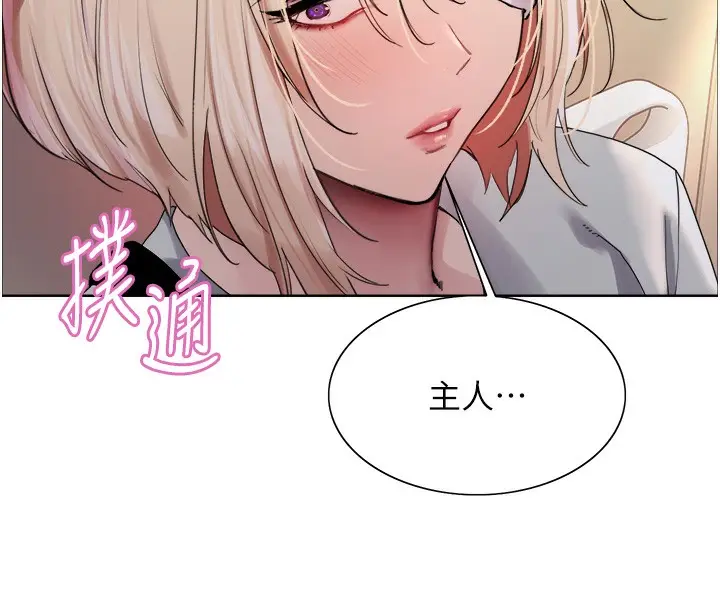 漫画《色轮眼》第2季 第68话第62张图