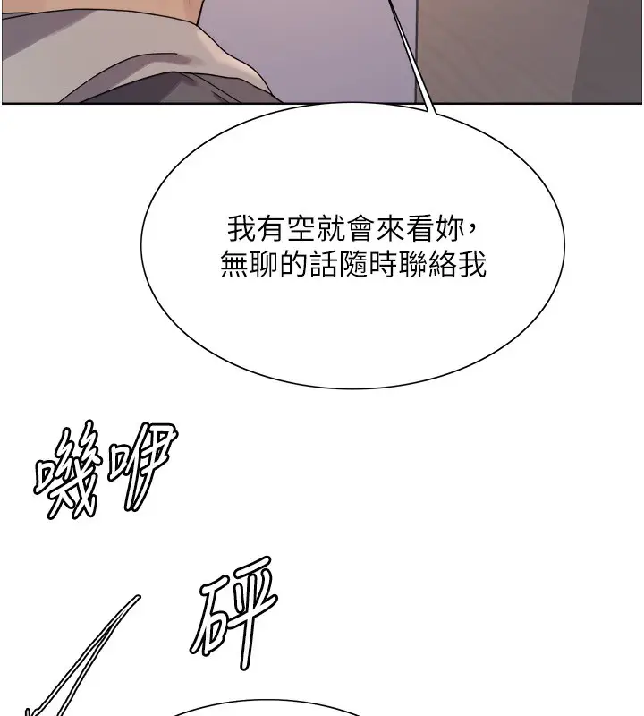 漫画《色轮眼》第2季 第68话第68张图