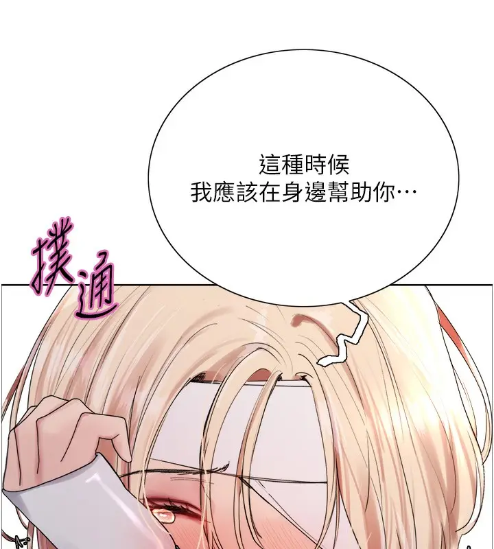 漫画《色轮眼》第2季 第68话第77张图