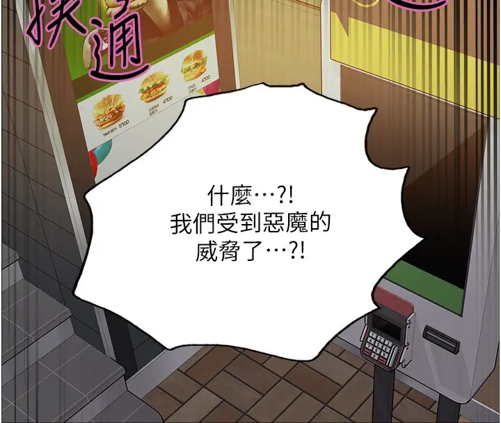 漫画《色轮眼》第2季 第68话第84张图