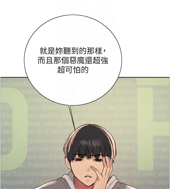 漫画《色轮眼》第2季 第68话第87张图