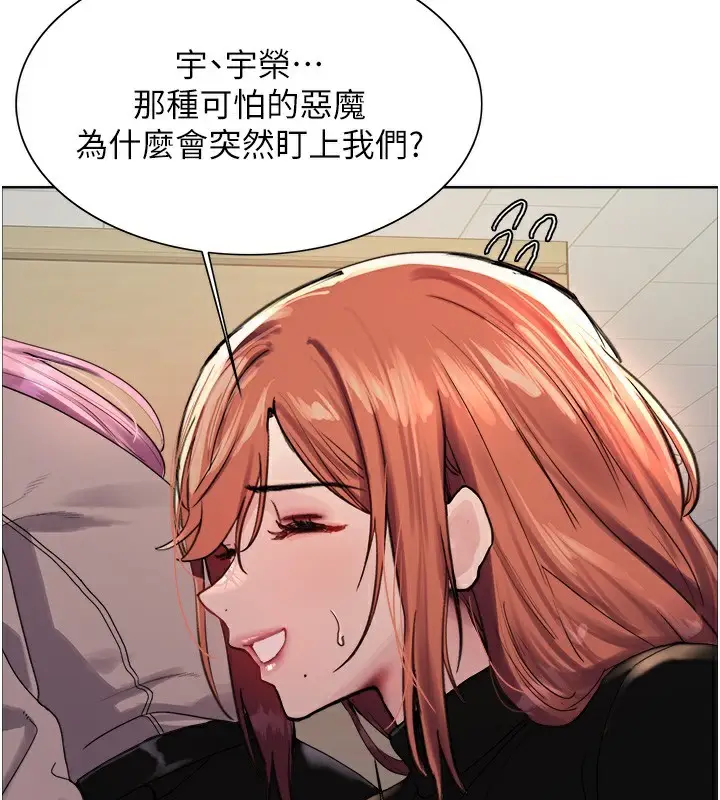 漫画《色轮眼》第2季 第68话第89张图