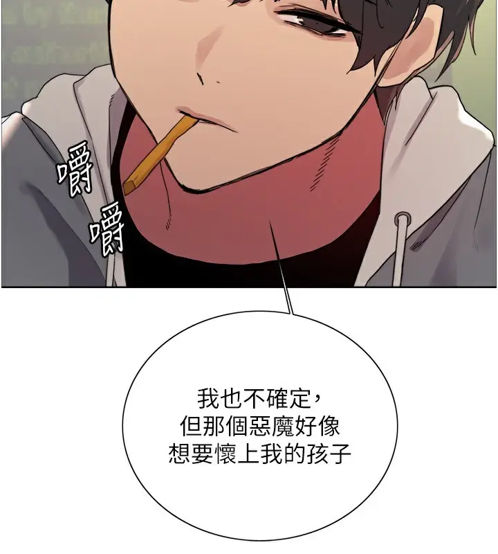 漫画《色轮眼》第2季 第68话第91张图